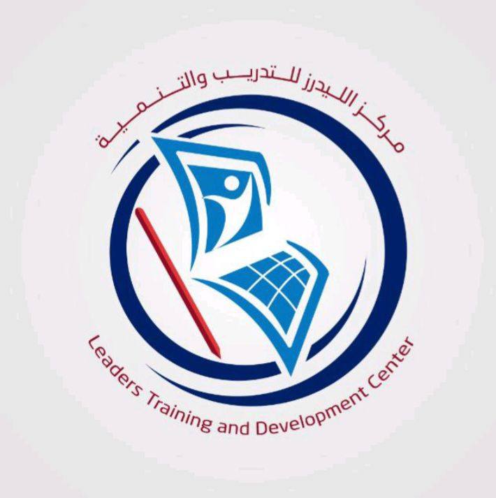 مركز الليدرز للتدريب والتنمية البشرية 