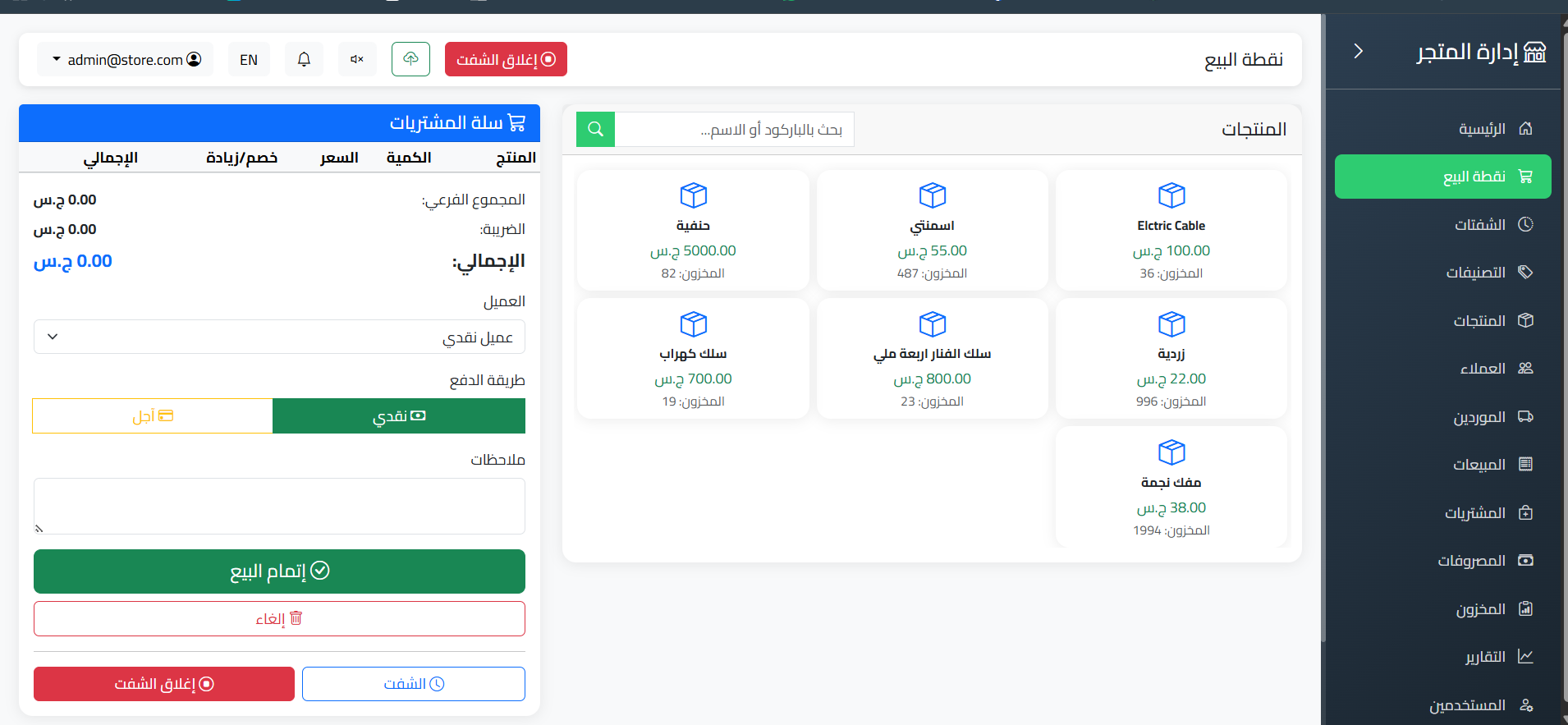 نظام pos متكامل