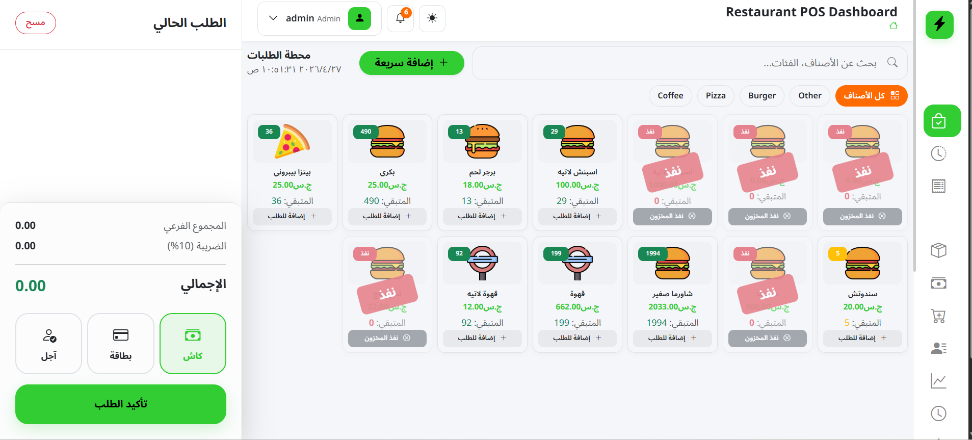 نظام إدارة المطاعم POS